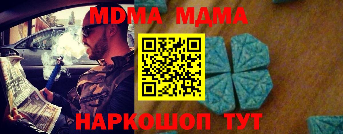 МДМА кристаллы Дзержинск
