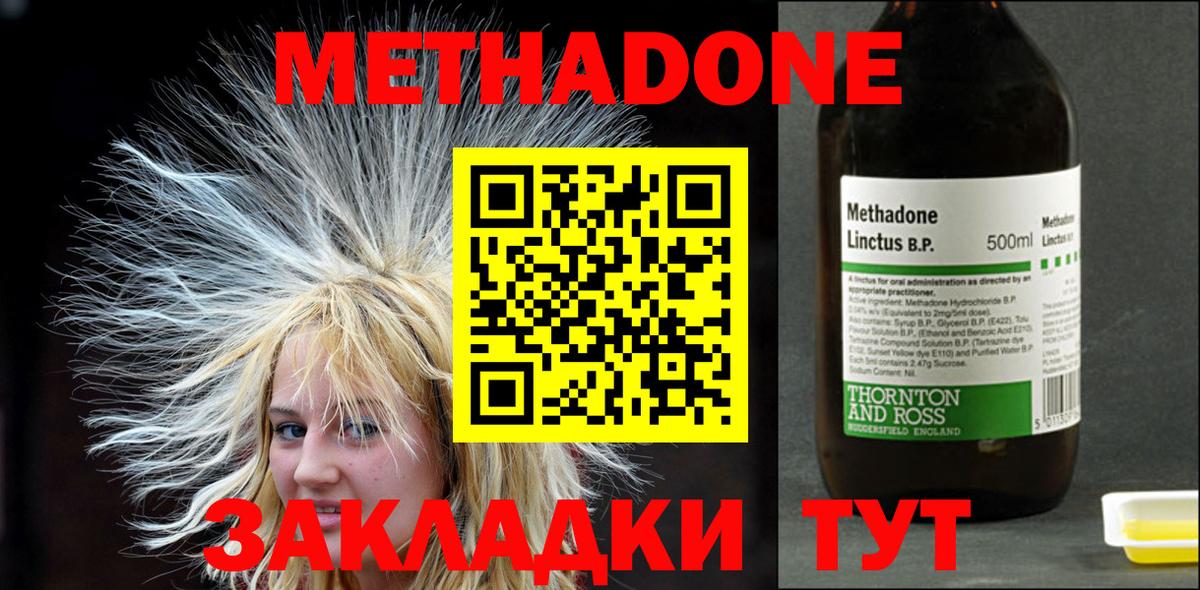 Метадон methadone  Вход с VPN  мориарти формула  Дзержинск  Метадон кристалл 
