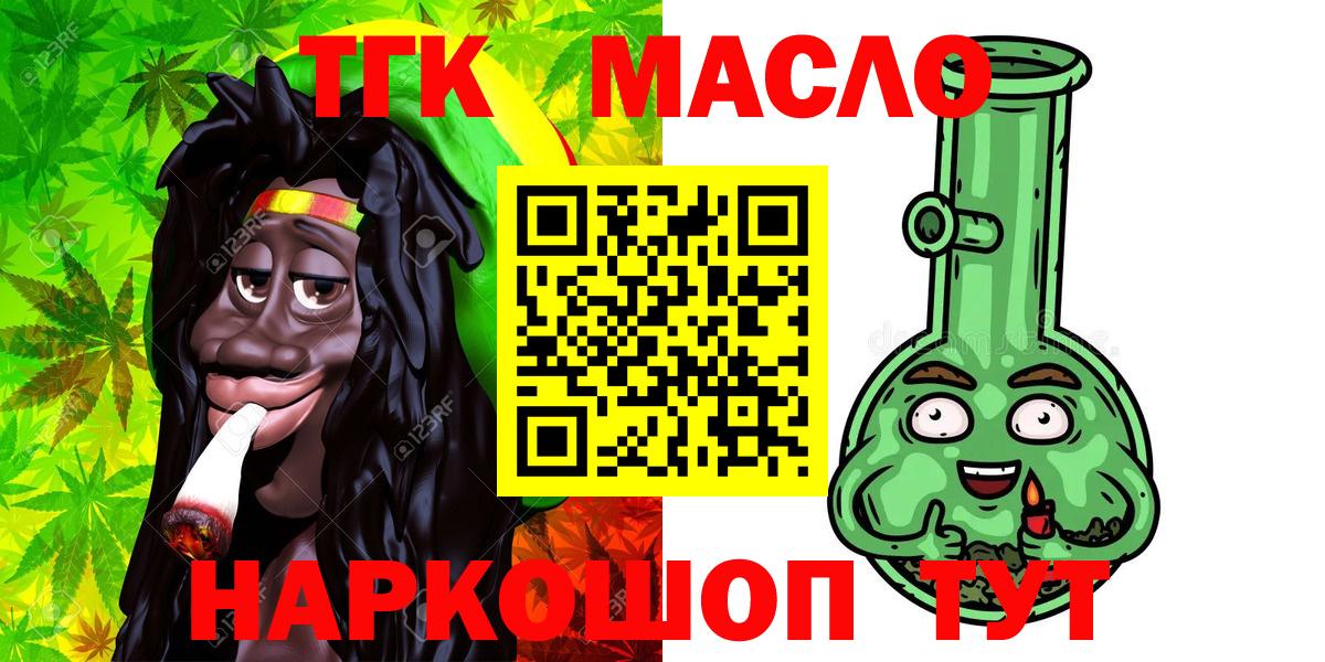 ТГК THC oil Дзержинск